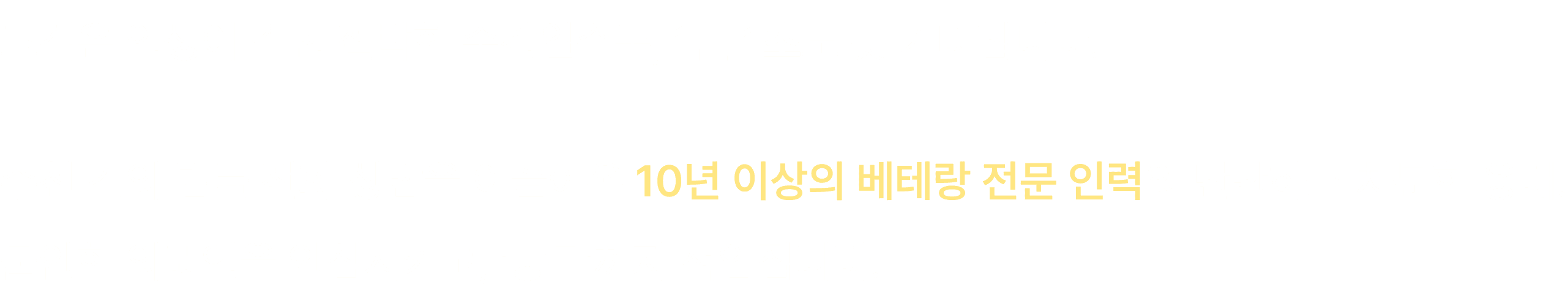 고객은 인생이 걸린 절박한 순간일수록, 1분 1초도 못 기다립니다.