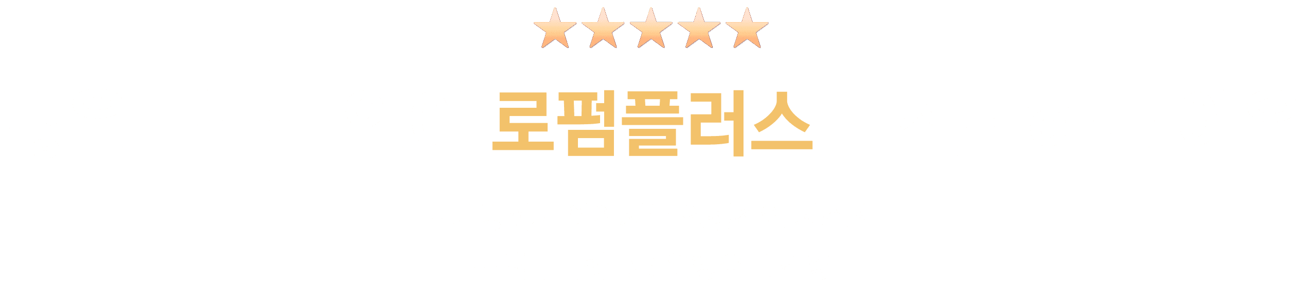 많은 법무법인이 로펌플러스를 선택하는 이유