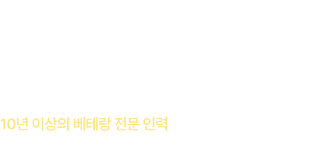고객은 인생이 걸린 절박한 순간일수록, 1분 1초도 못 기다립니다.