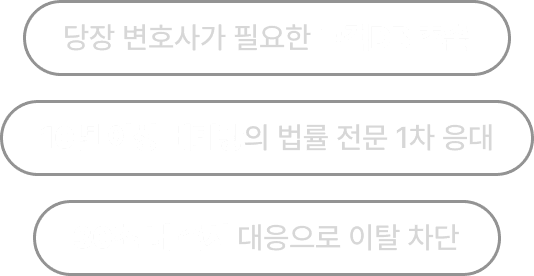 당장 변호사가 필요한 고객DB 추출