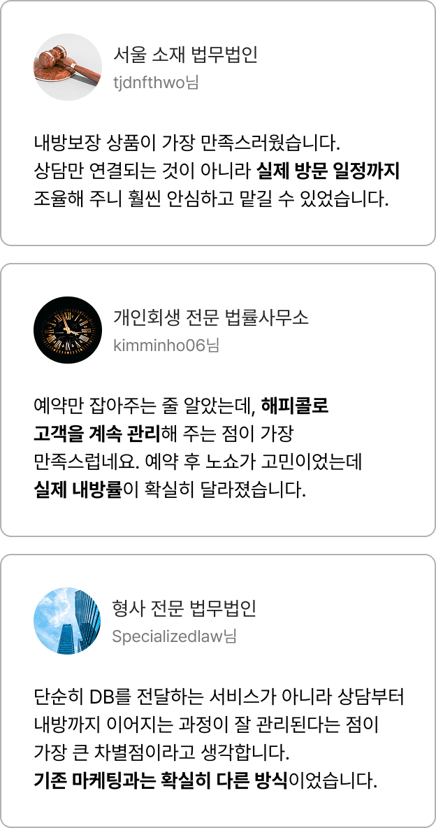 서울 소재 법무법인