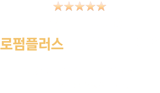 많은 법무법인이 로펌플러스를 선택하는 이유